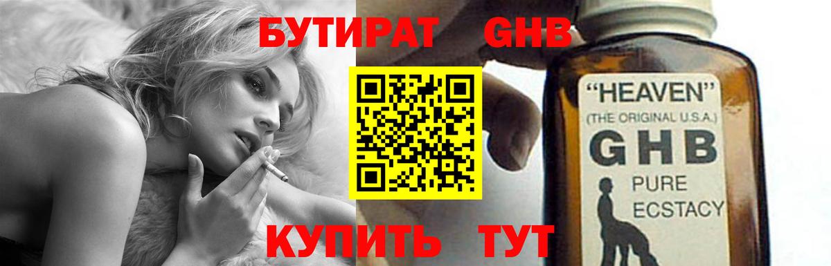 Бутират 99% Зима