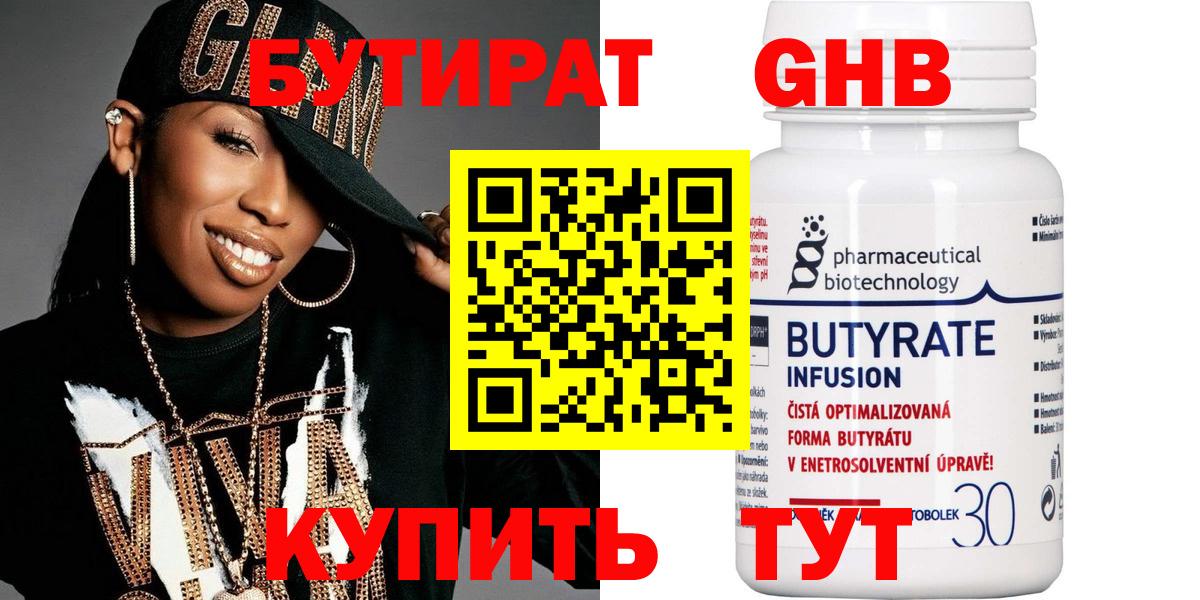 БУТИРАТ  Вход с VPN  Зима  Бутират 1.4BDO 