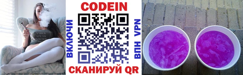 Кодеин Purple Drank  shop как зайти  Зима 