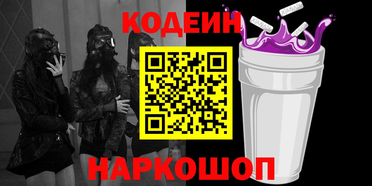 Codein Purple Drank Зима