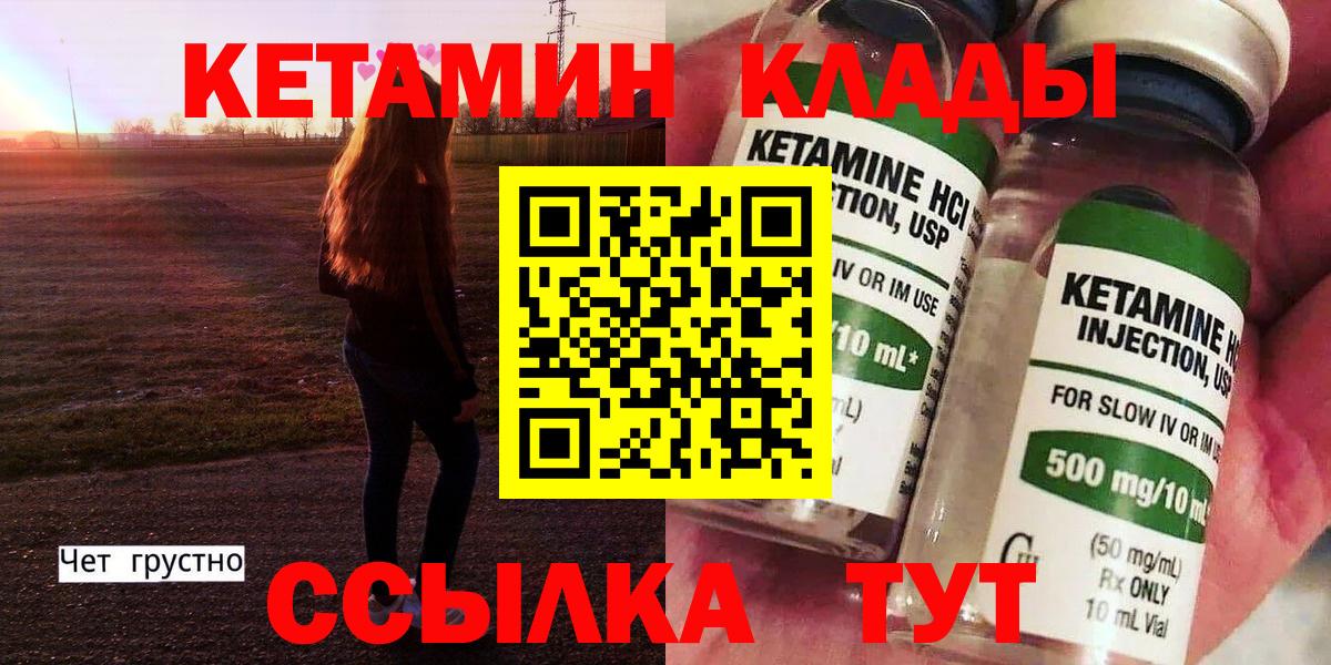 Кетамин VHQ  Вход с VPN  Зима 