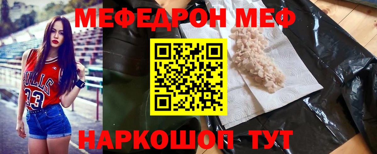 Меф  Зима